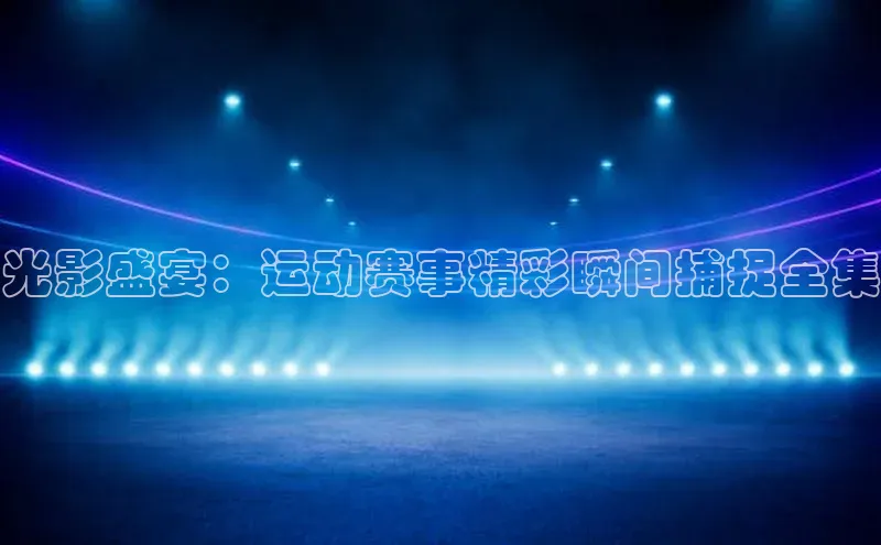新宝gg娱乐